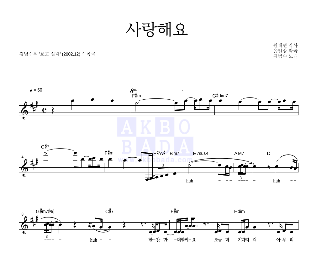 사랑해요 멜로디 악보 미리보기