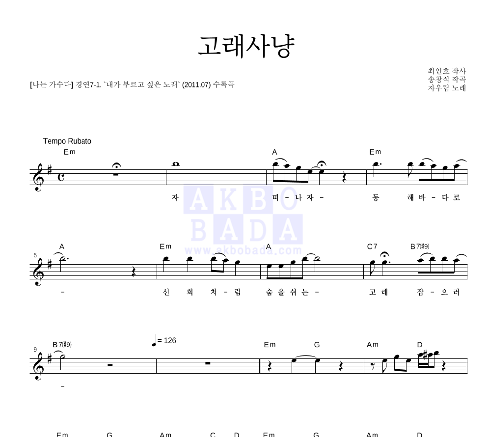 고래사냥 (송창식) 멜로디 악보 미리보기