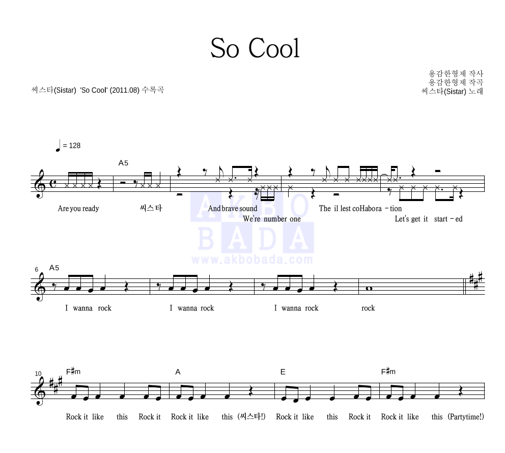 So Cool 멜로디 악보 미리보기