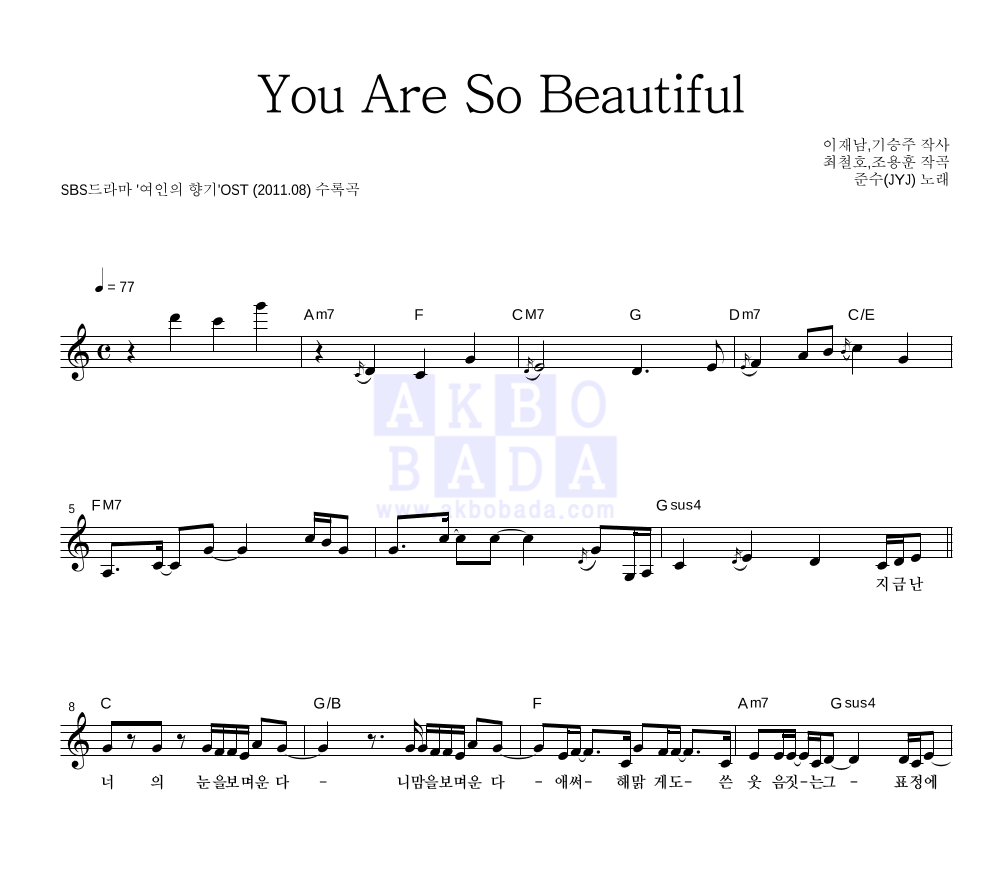 You Are So Beautiful 멜로디 악보 미리보기