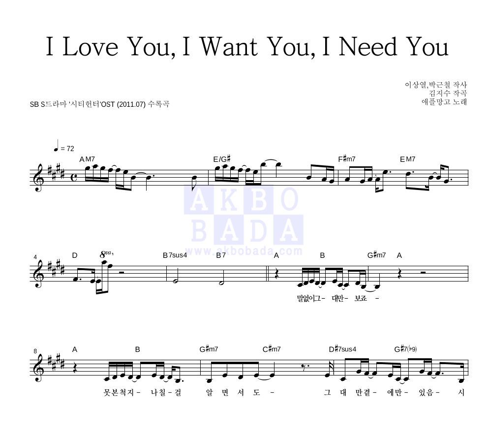 I Love You,I Want You,I Need You 멜로디 악보 미리보기