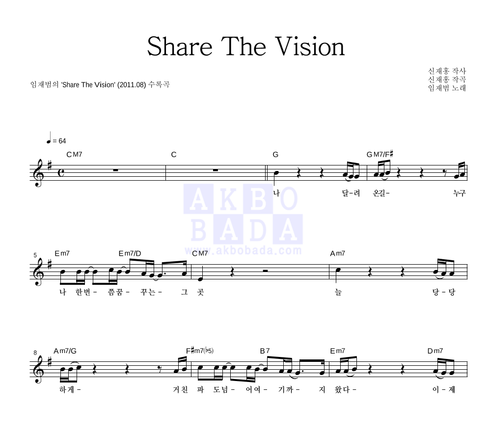 Share The Vision 멜로디 악보 미리보기