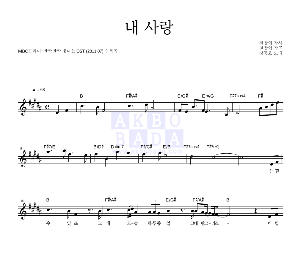 내 사랑 멜로디 악보 미리보기