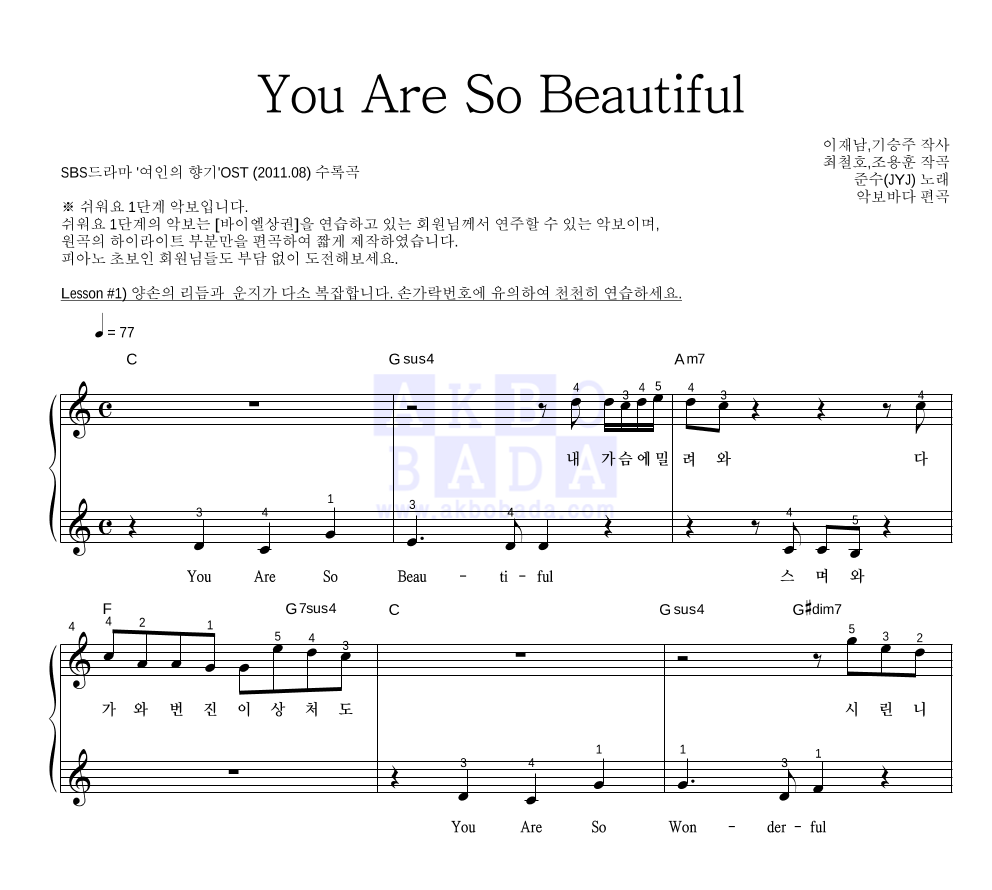 You Are So Beautiful 피아노2단-쉬워요 악보 미리보기