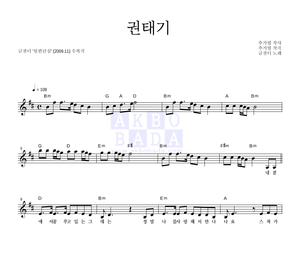 권태기 멜로디 악보 미리보기