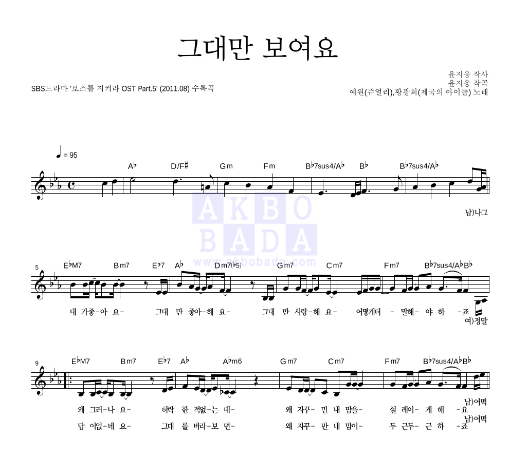 그대만 보여요 멜로디 악보 미리보기
