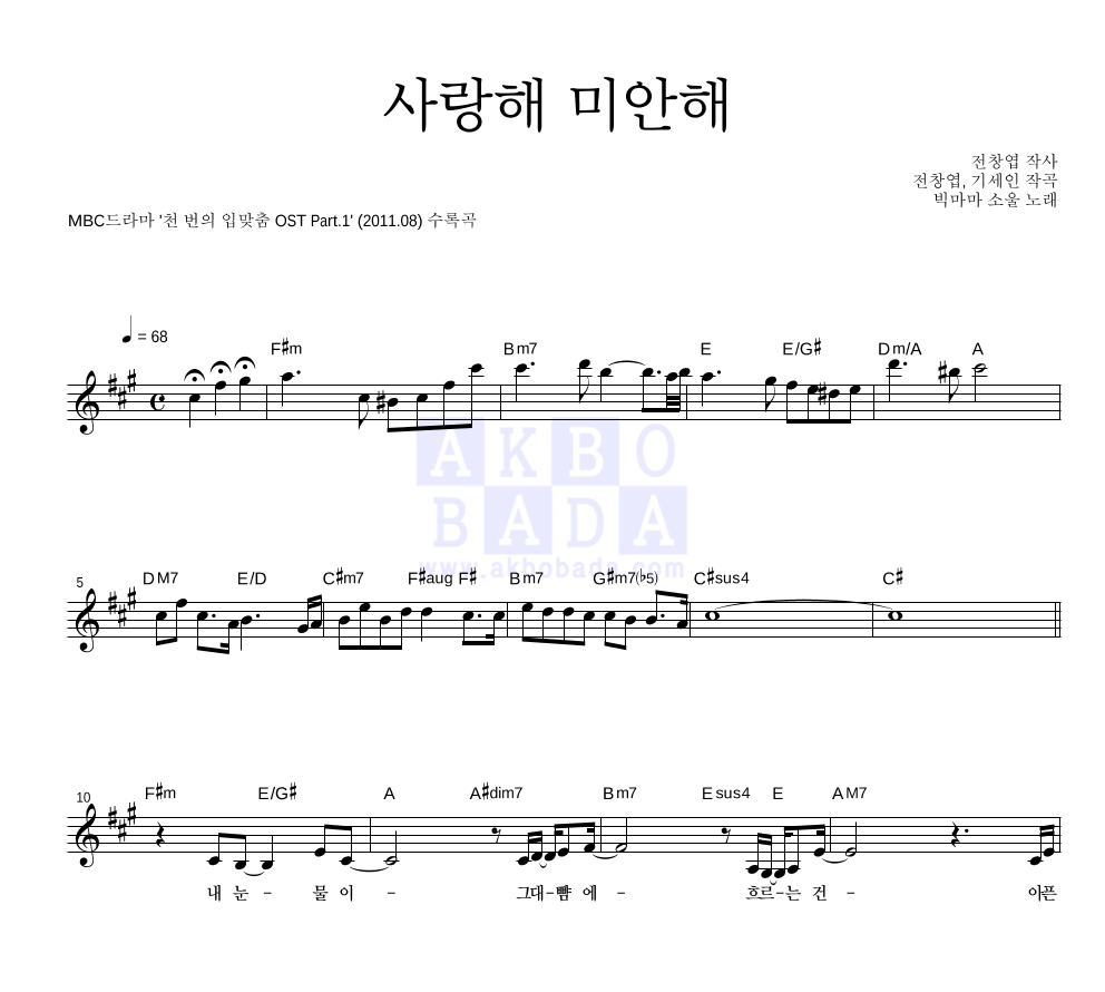 사랑해 미안해 멜로디 악보 미리보기