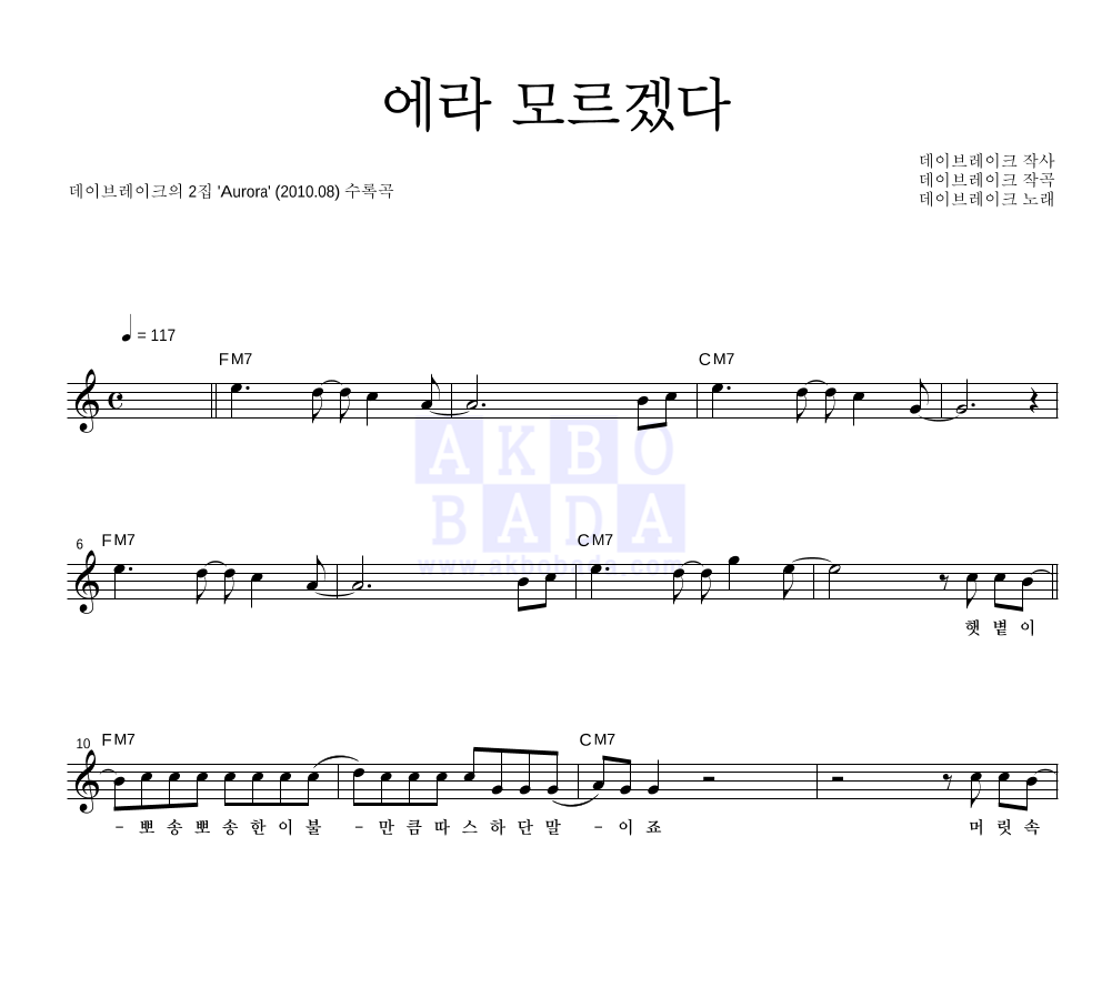 에라 모르겠다 멜로디 악보 미리보기