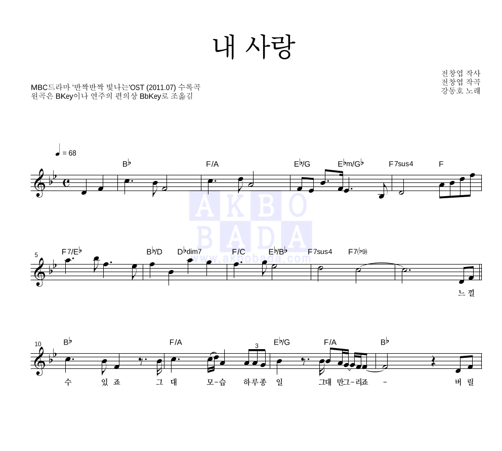 내 사랑 멜로디 악보 미리보기
