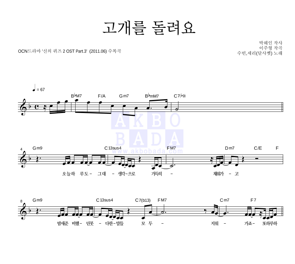 고개를 돌려요 멜로디 악보 미리보기