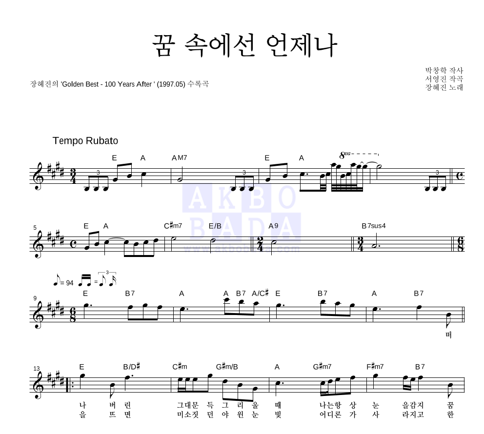 꿈 속에선 언제나 멜로디 악보 미리보기