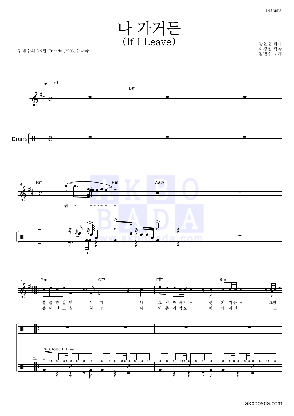 나 가거든(If I Leave) 드럼 악보 미리보기