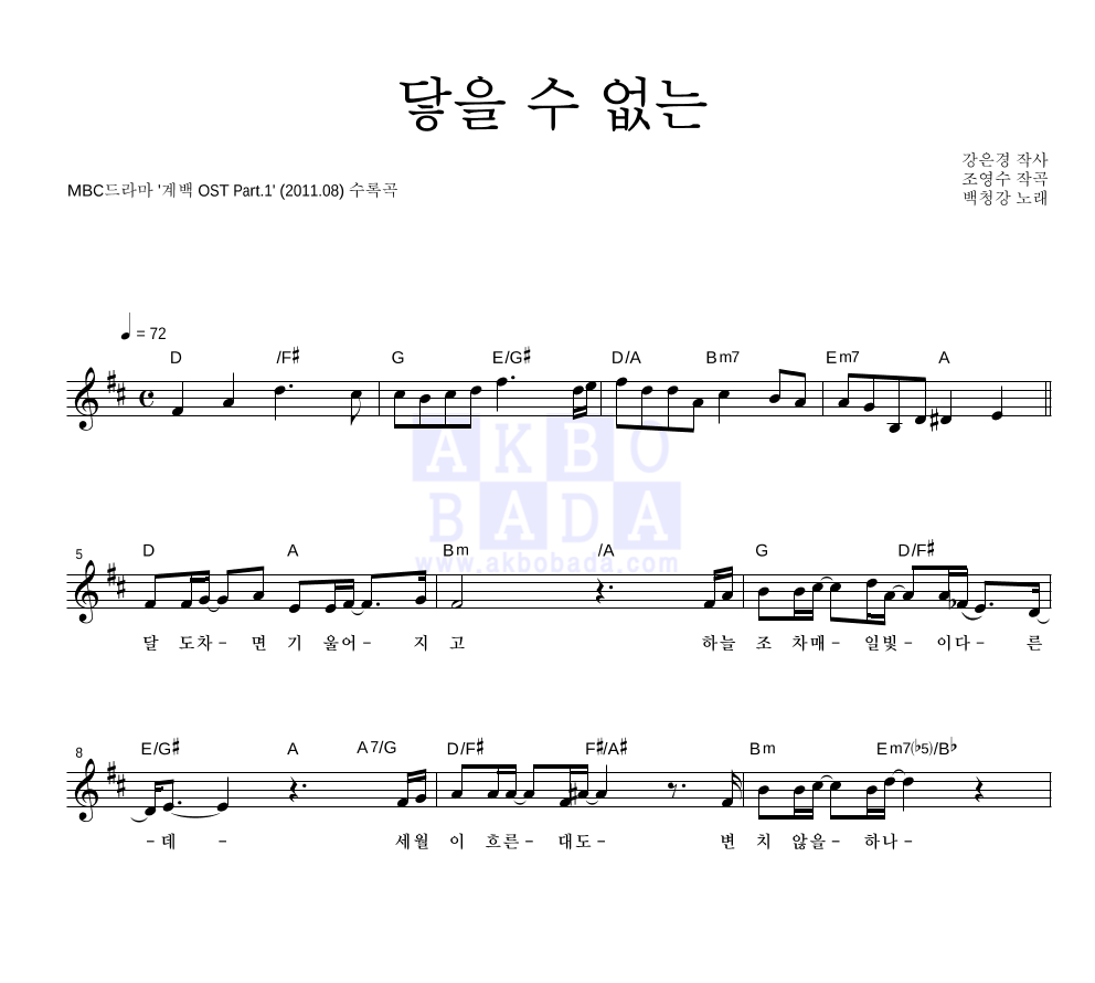 닿을 수 없는 멜로디 악보 미리보기