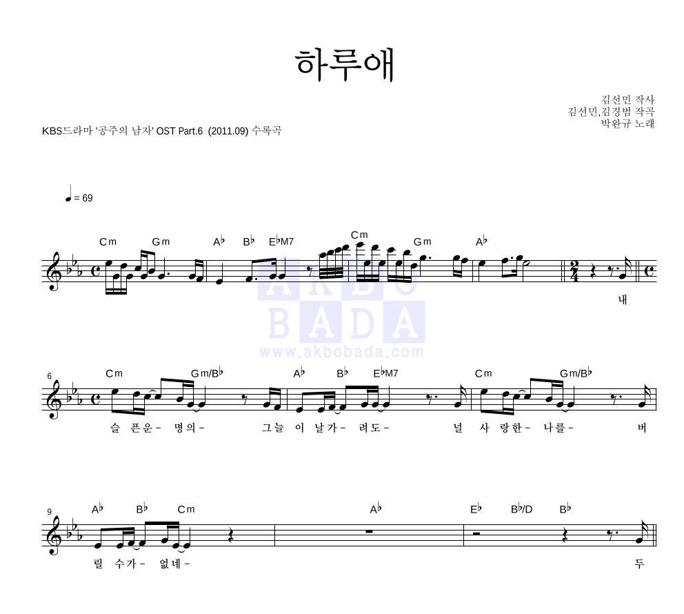 하루애 멜로디 악보 미리보기