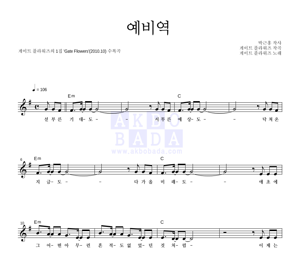 예비역 멜로디 악보 미리보기