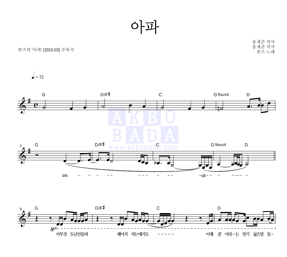 아파 멜로디 악보 미리보기