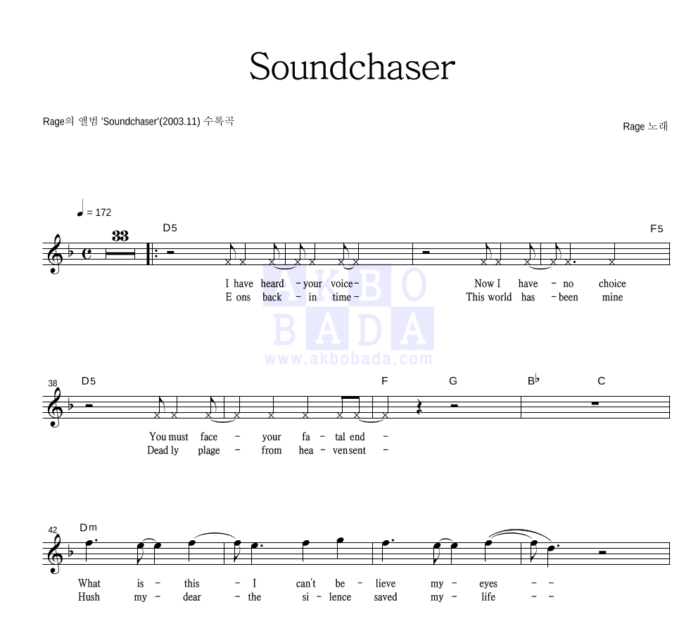 Soundchaser 멜로디 악보 미리보기