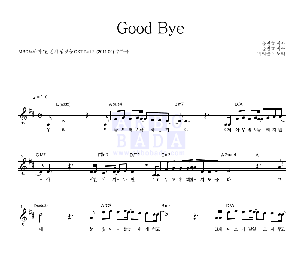 Good Bye 멜로디 악보 미리보기