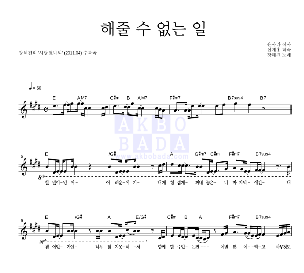 해줄 수 없는 일 멜로디 악보 미리보기