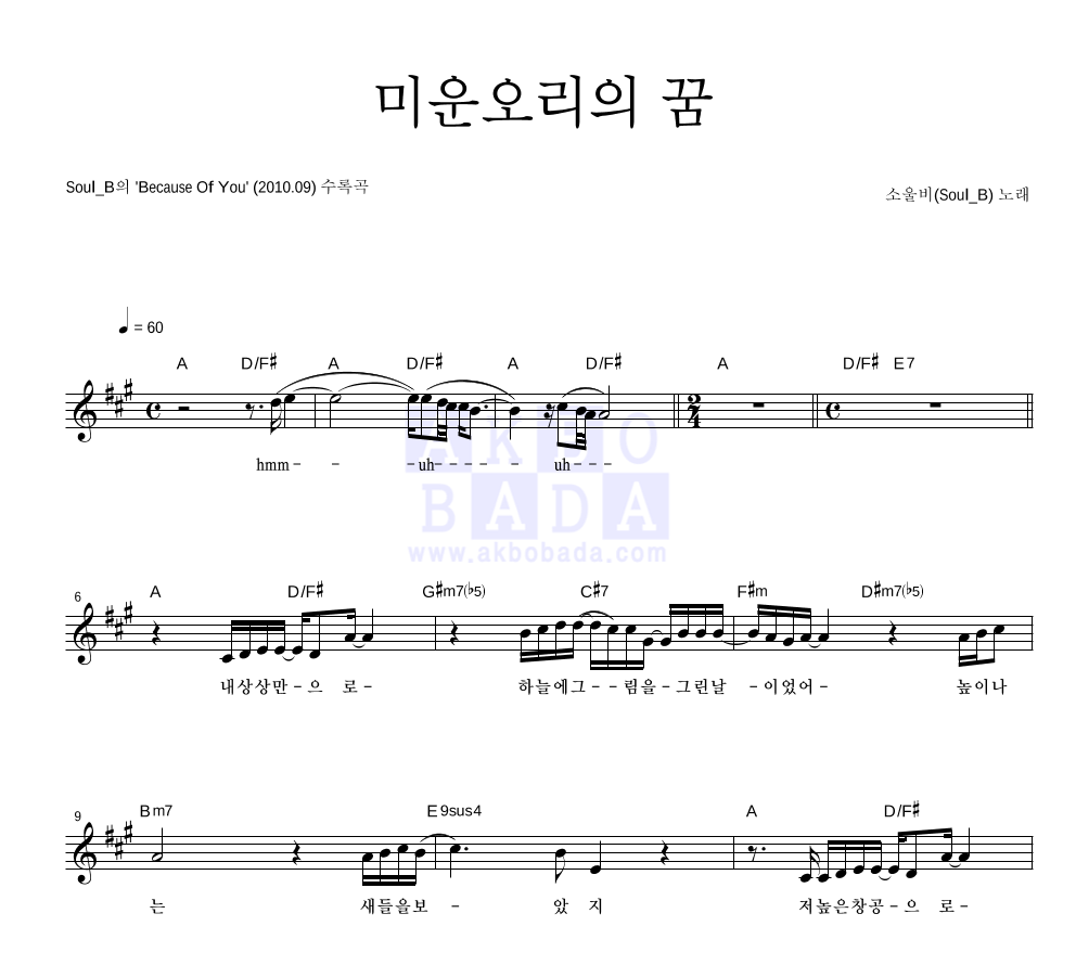 미운오리의 꿈 멜로디 악보 미리보기