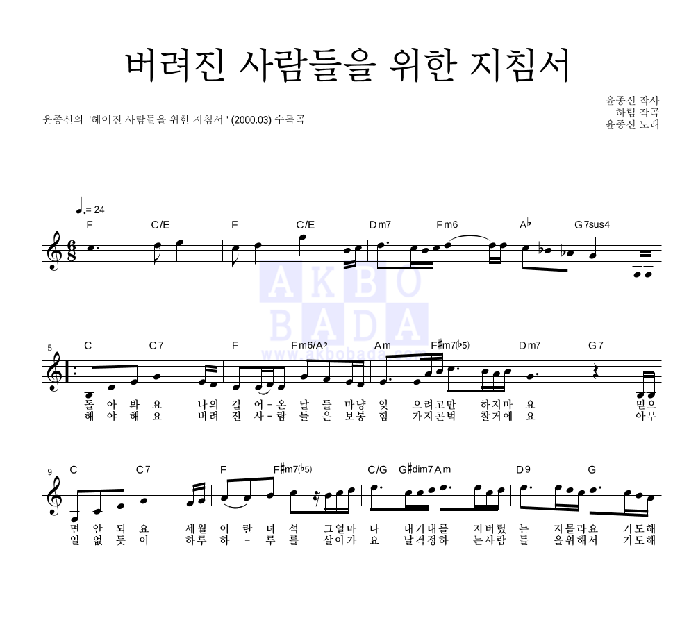 버려진 사람들을 위한 지침서 멜로디 악보 미리보기