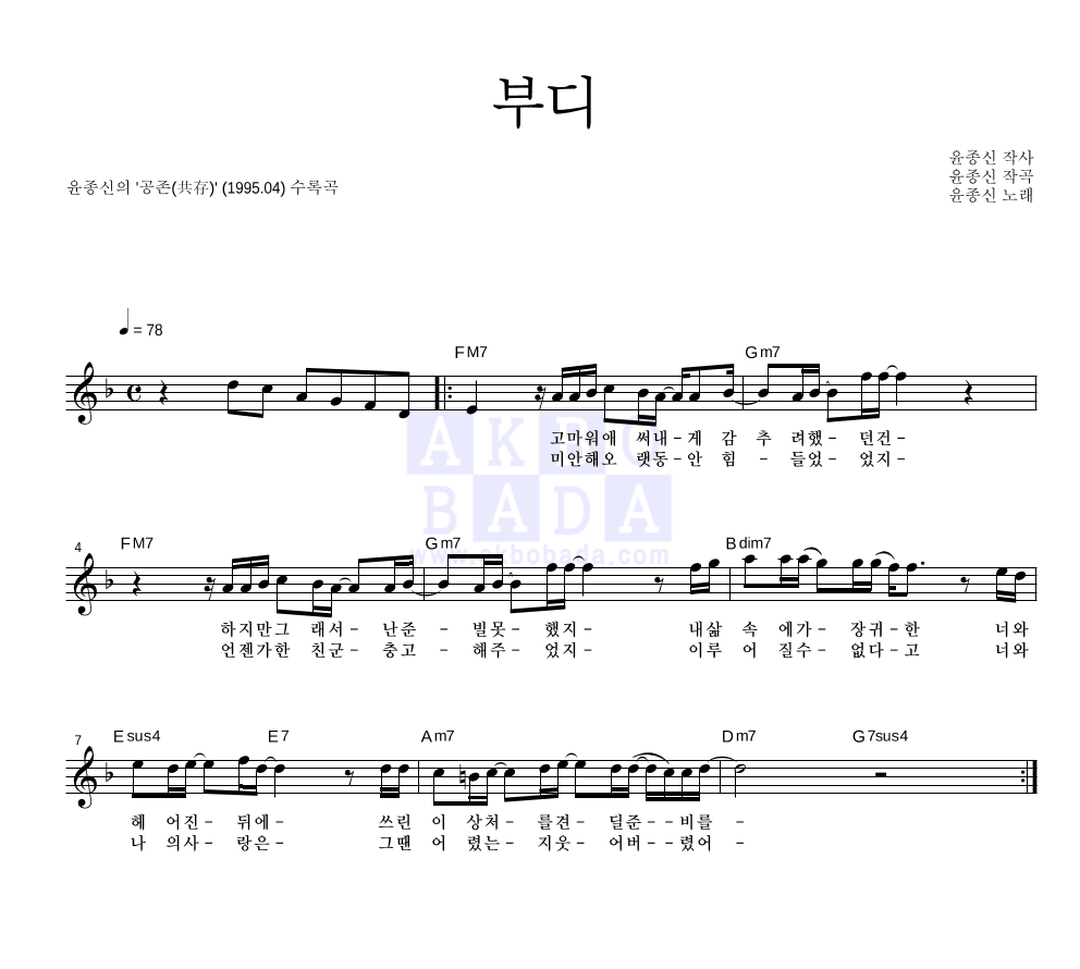 부디 멜로디 악보 미리보기