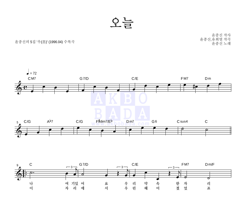 오늘 멜로디 악보 미리보기