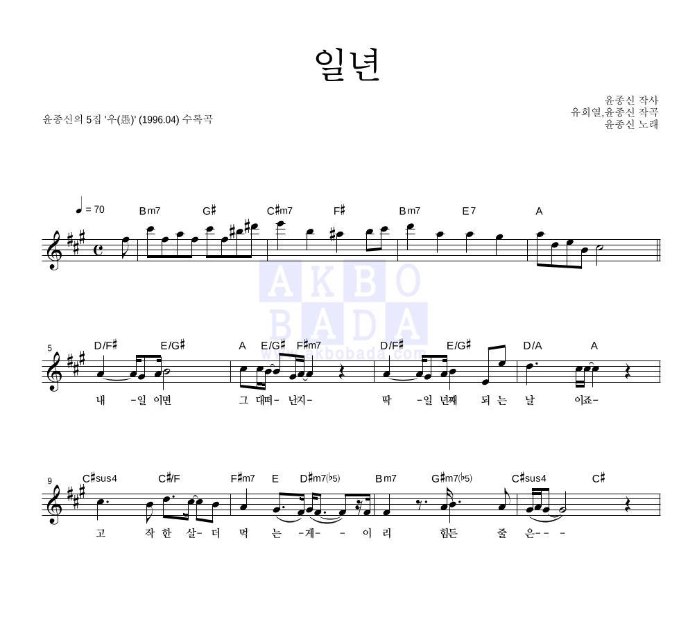 일년 멜로디 악보 미리보기