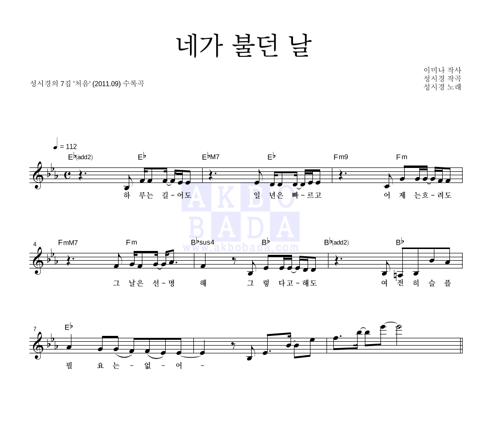 네가 불던 날 멜로디 악보 미리보기