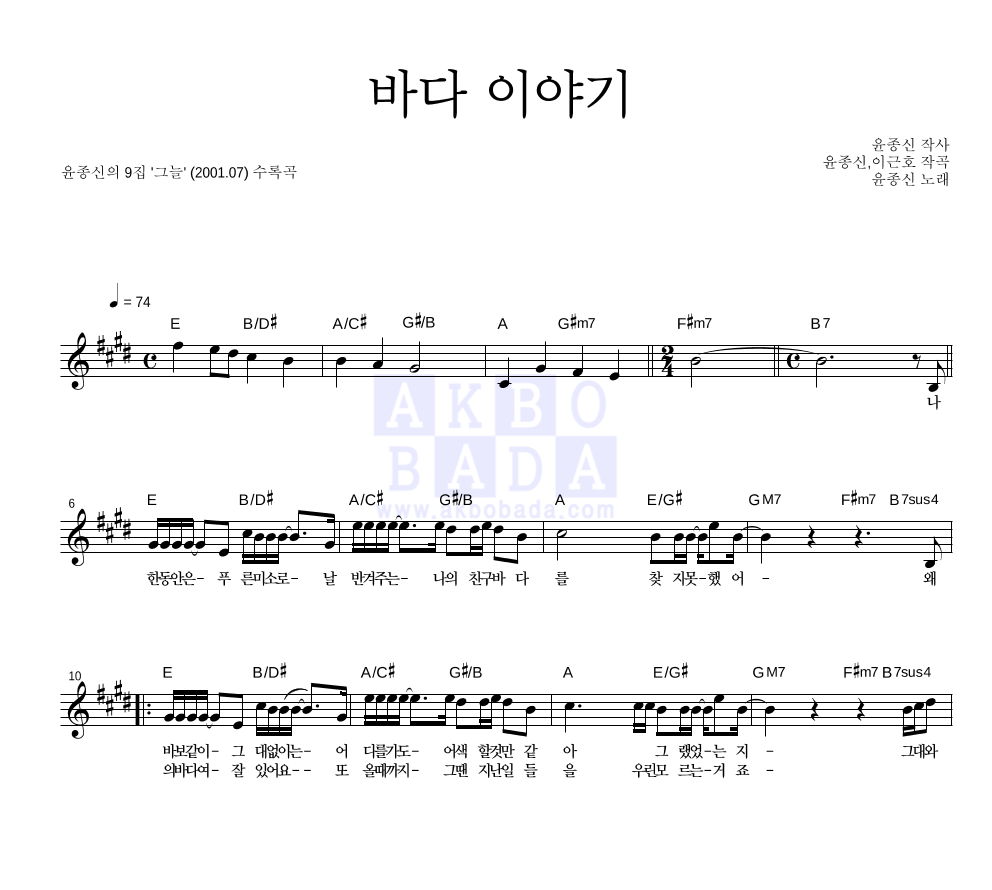 바다 이야기 멜로디 악보 미리보기
