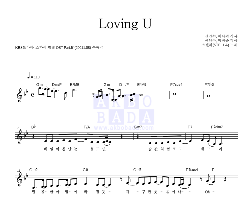 Loving U 멜로디 악보 미리보기