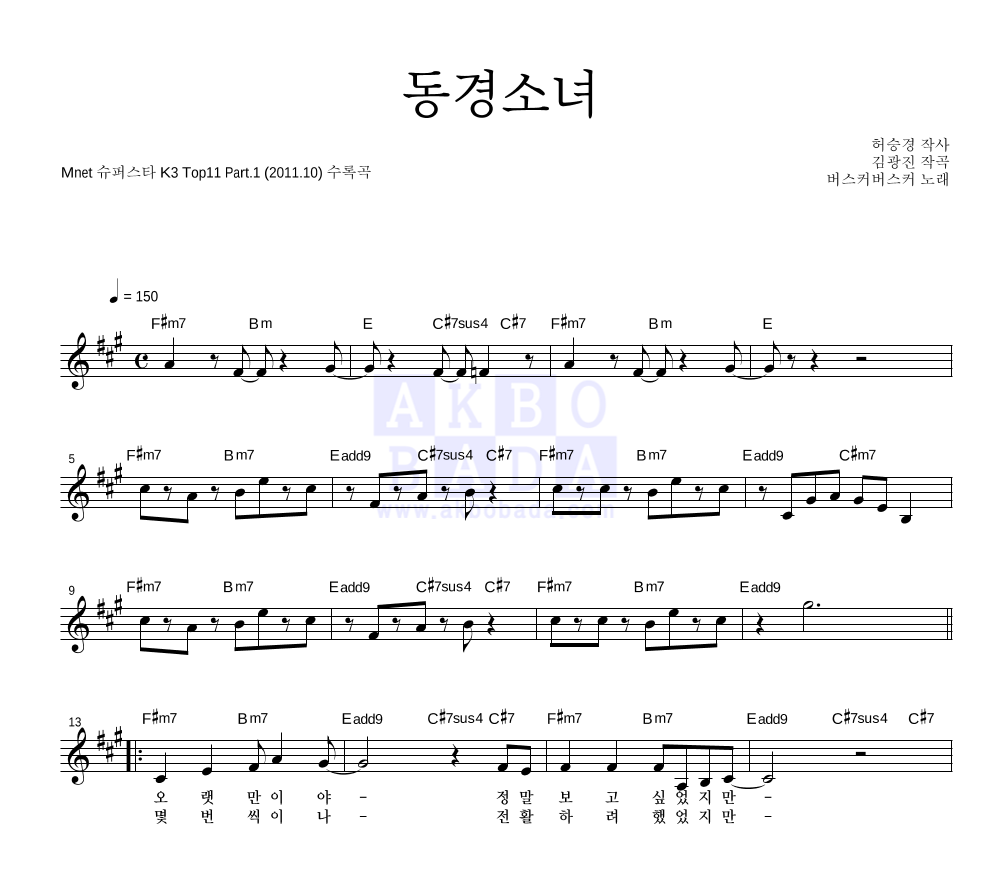 동경소녀 멜로디 악보 미리보기