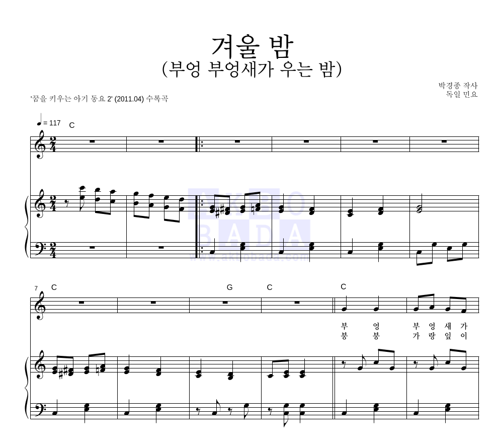 겨울 밤 (부엉 부엉새가 우는 밤) 피아노 3단 악보 미리보기