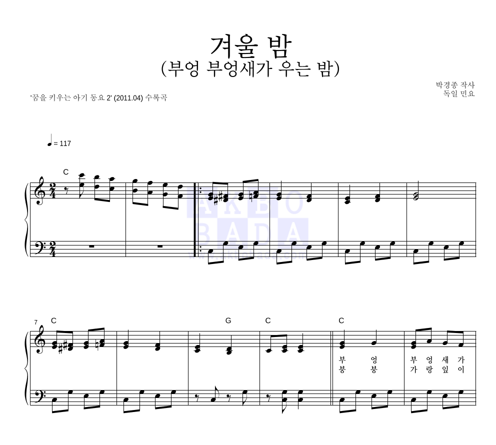 겨울 밤 (부엉 부엉새가 우는 밤) 피아노 2단 악보 미리보기