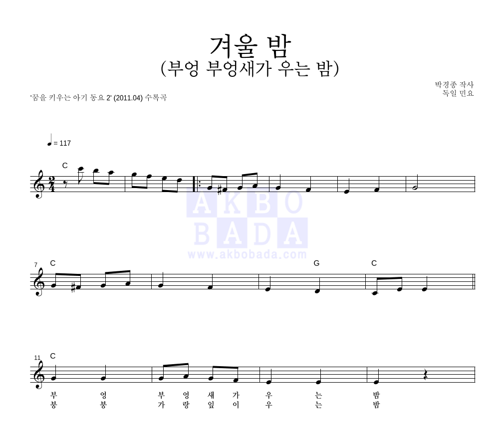 겨울 밤 (부엉 부엉새가 우는 밤) 멜로디 악보 미리보기