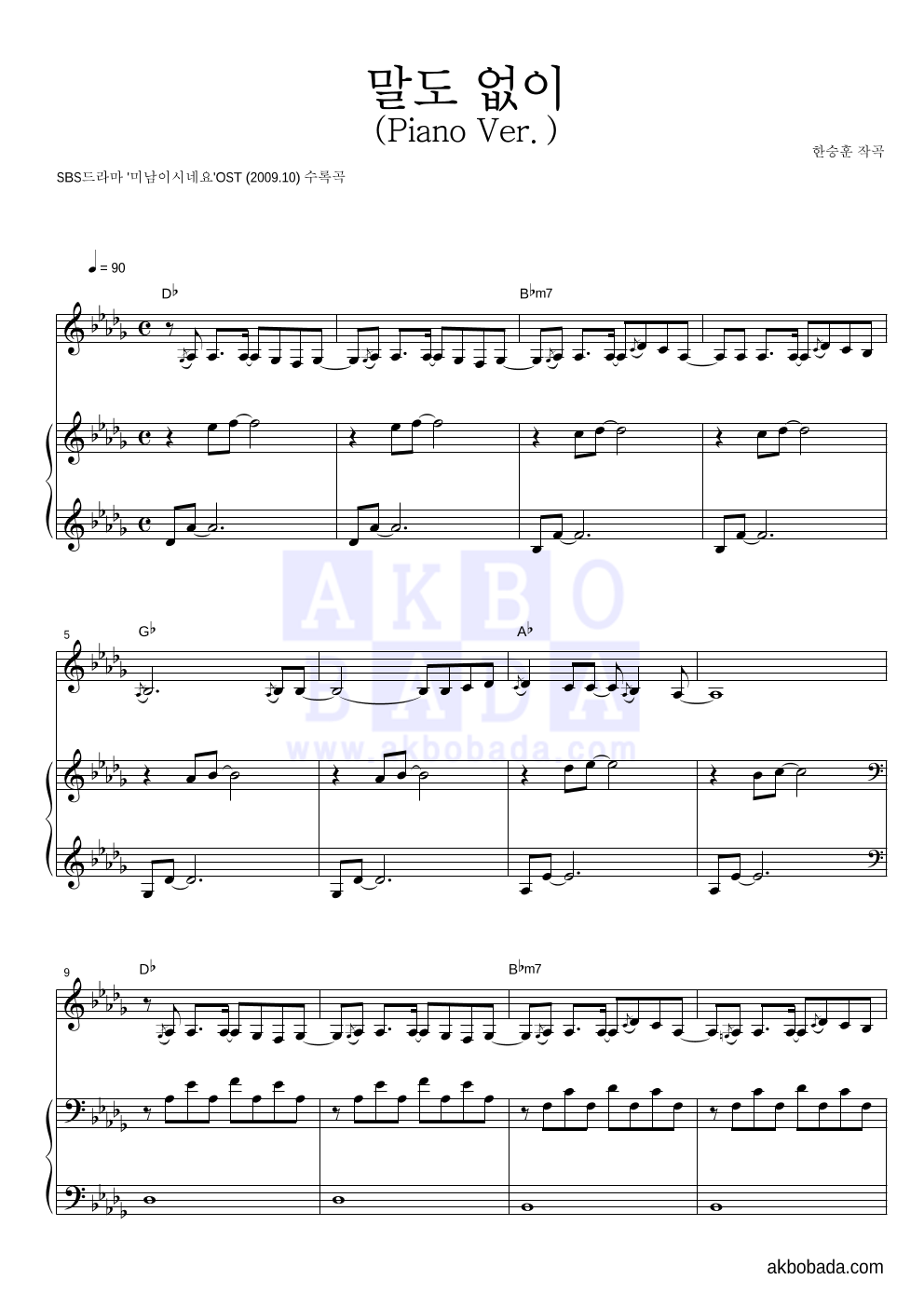 말도 없이 (Piano Ver.) 피아노 3단 악보 미리보기