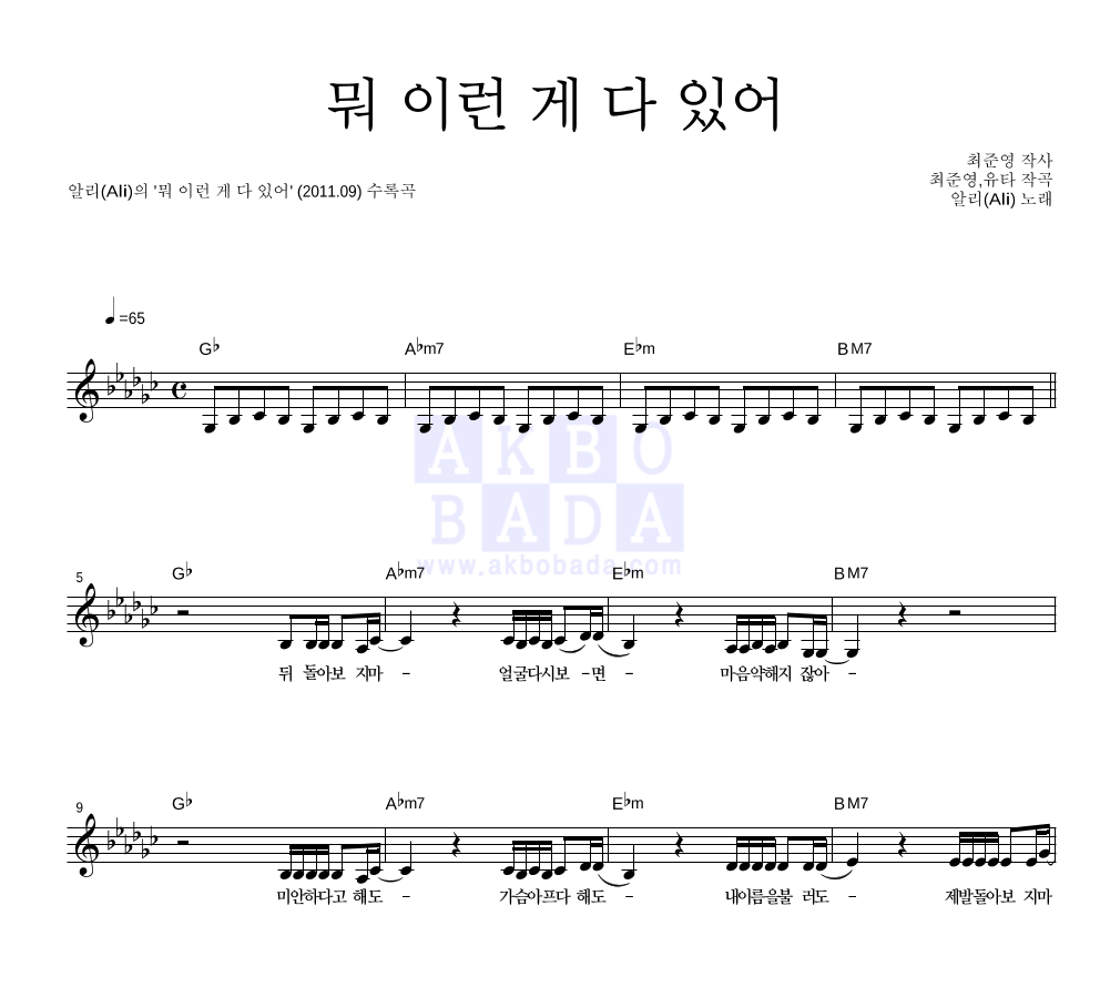 뭐 이런 게 다 있어 멜로디 악보 미리보기