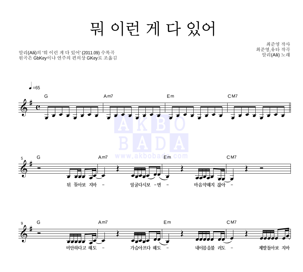 뭐 이런 게 다 있어 멜로디 악보 미리보기