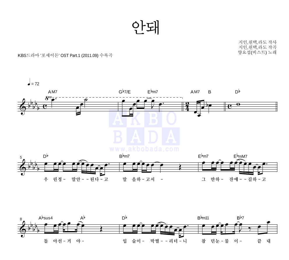 안돼 멜로디 악보 미리보기
