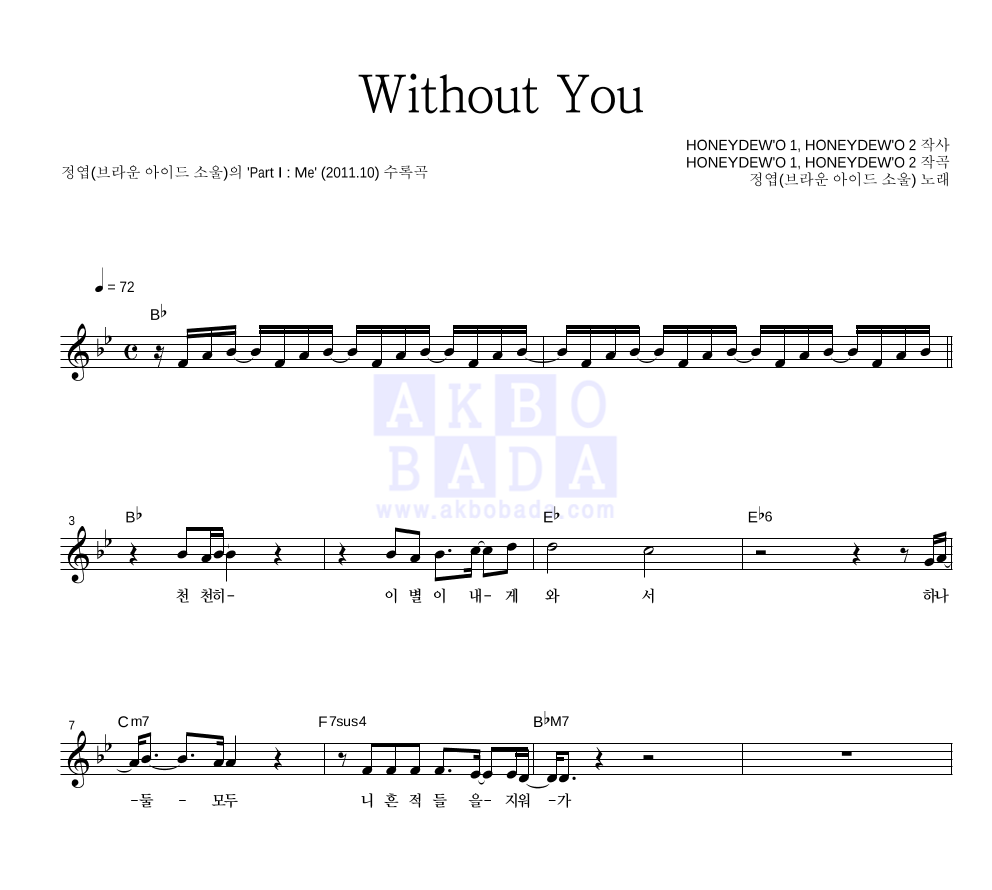 Without You 멜로디 악보 미리보기