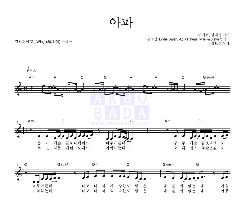 아파 멜로디 악보 미리보기