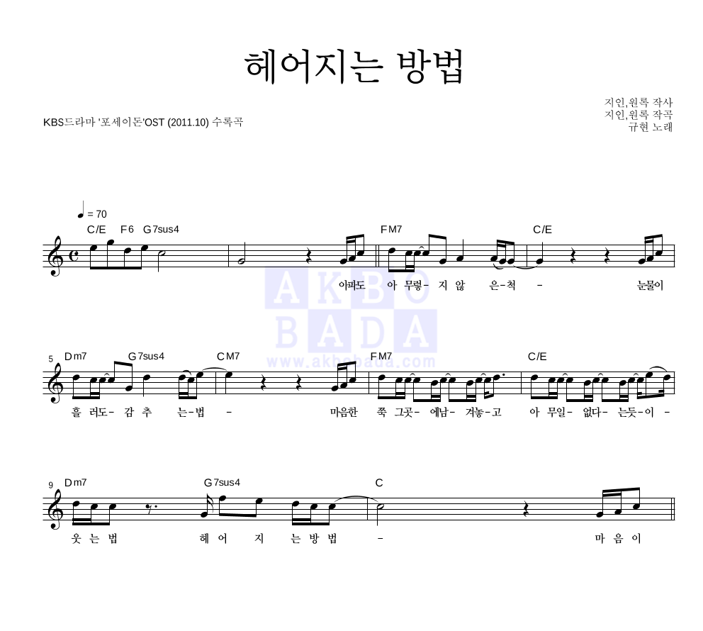 헤어지는 방법 멜로디 악보 미리보기