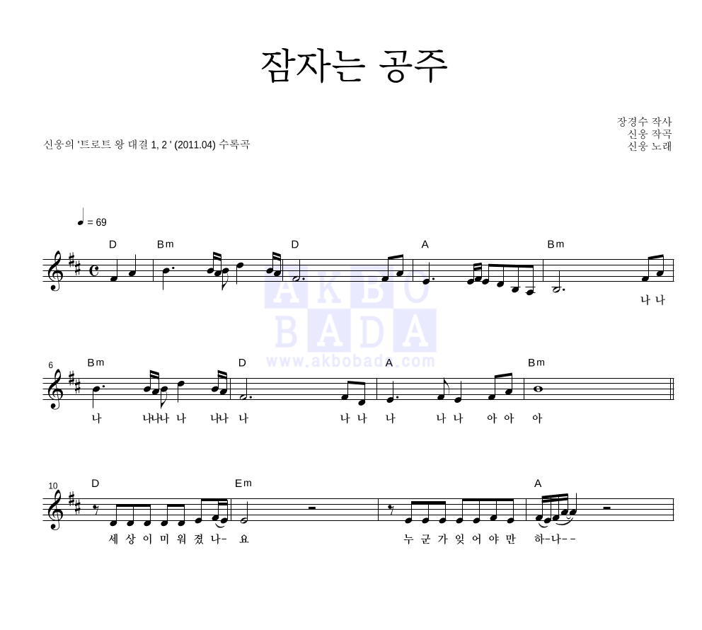 잠자는 공주 멜로디 악보 미리보기