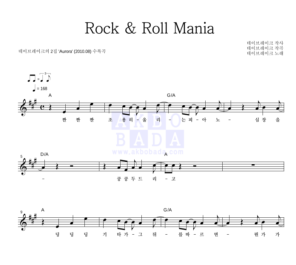 Rock & Roll Mania 멜로디 악보 미리보기