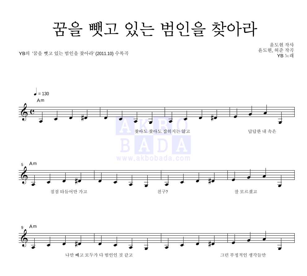 꿈을 뺏고 있는 범인을 찾아라 멜로디 악보 미리보기