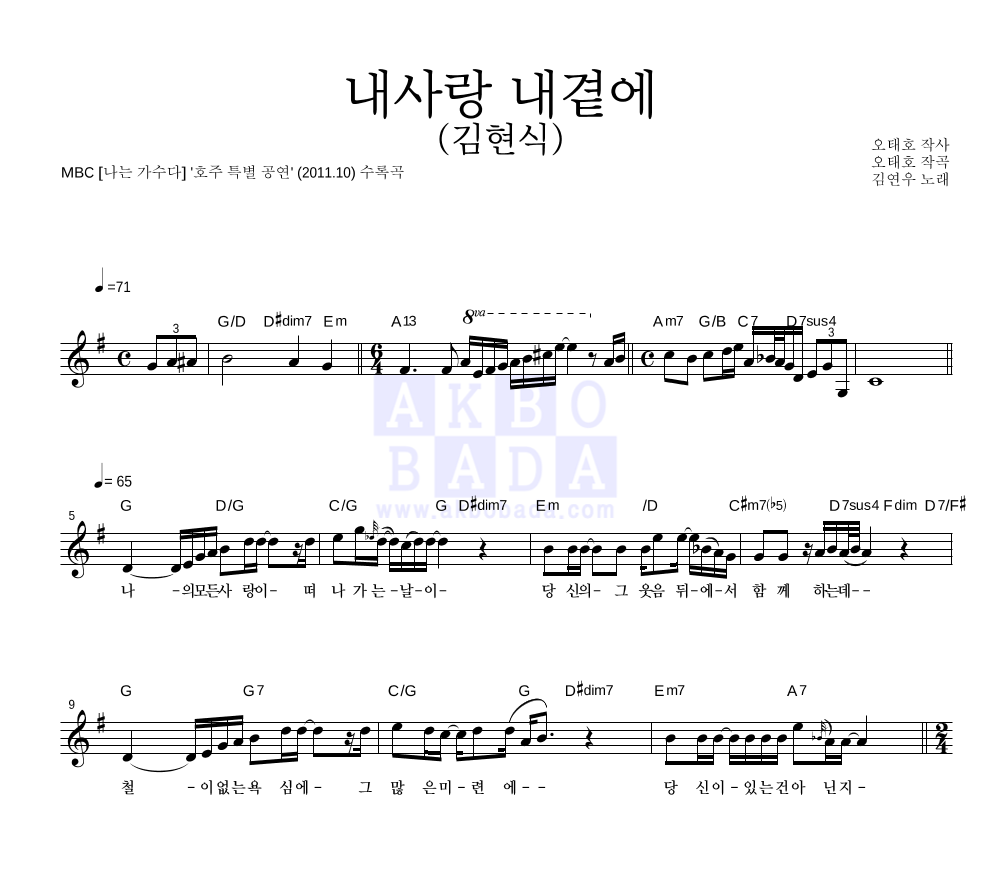 내사랑 내곁에 (김현식) 멜로디 악보 미리보기