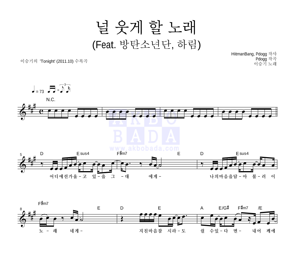 널 웃게 할 노래 (Feat. 방탄소년단, 하림) 멜로디 악보 미리보기