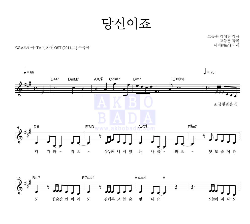 당신이죠 멜로디 악보 미리보기