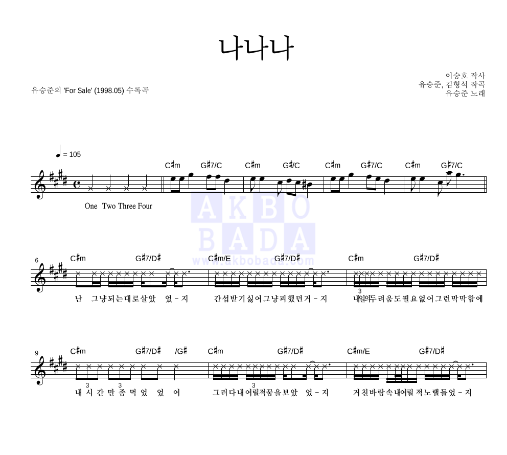 나나나 멜로디 악보 미리보기