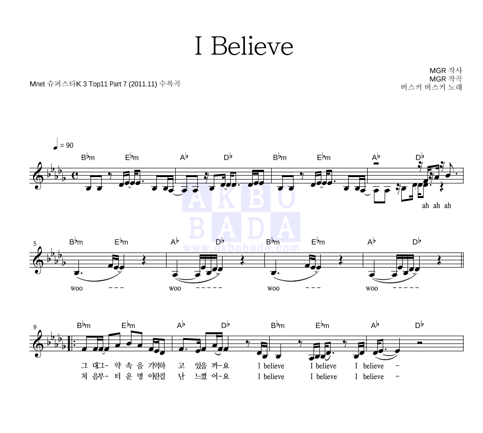 I Believe 멜로디 악보 미리보기